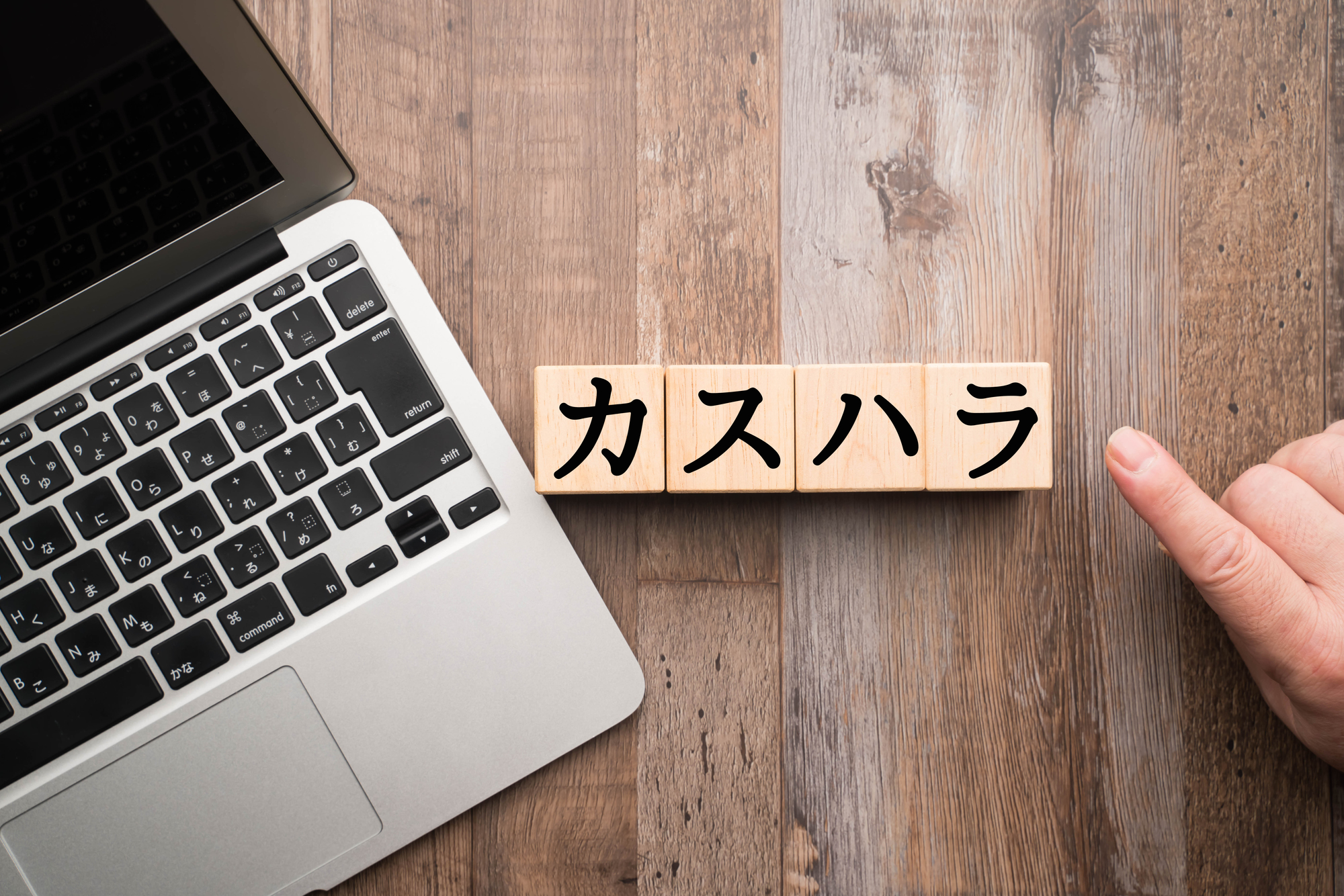 カスタマーハラスメント指針